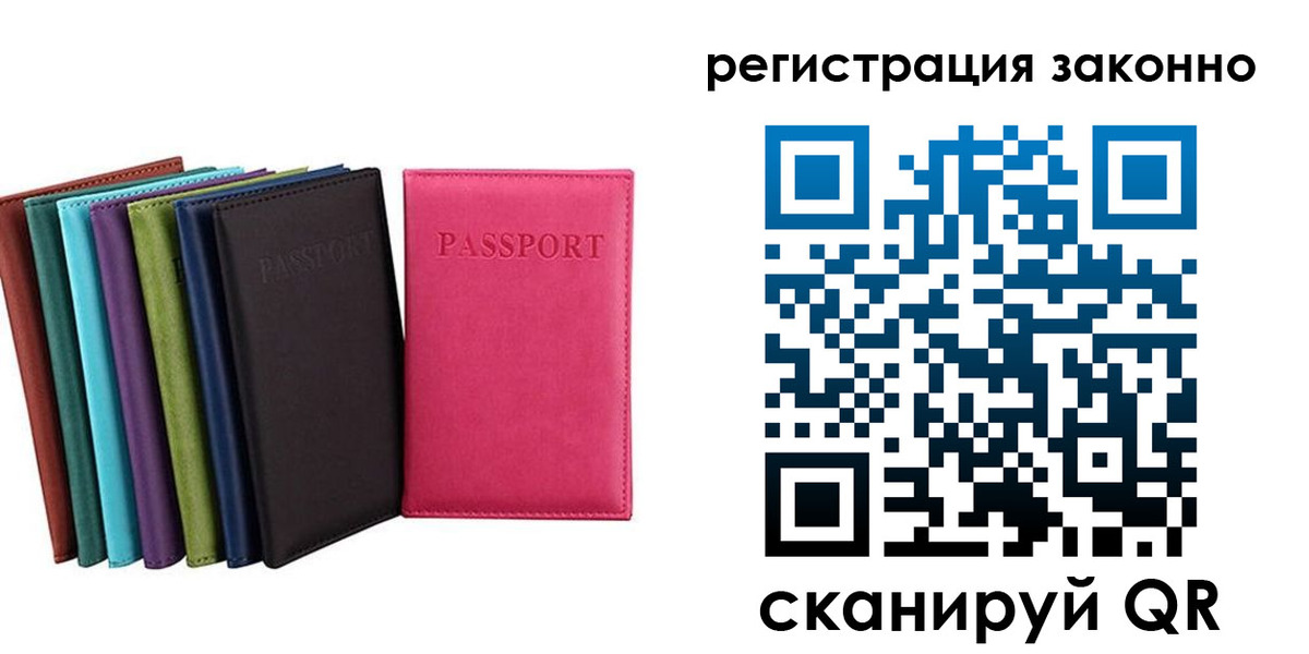 прописка от собственника в Мирном