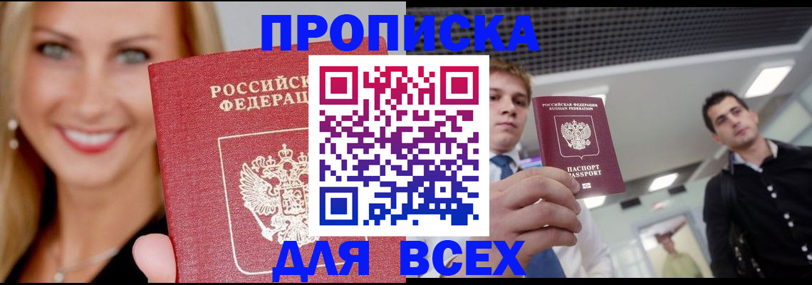 где прописаться в Мирном