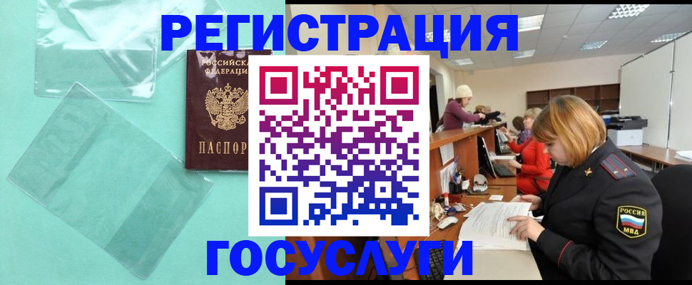 временная регистрация 2025 в Мирном