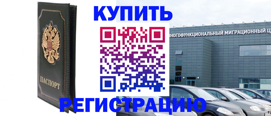 временная регистрация гарантия в Мирном